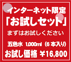 まずはお試しセットをご注文ください